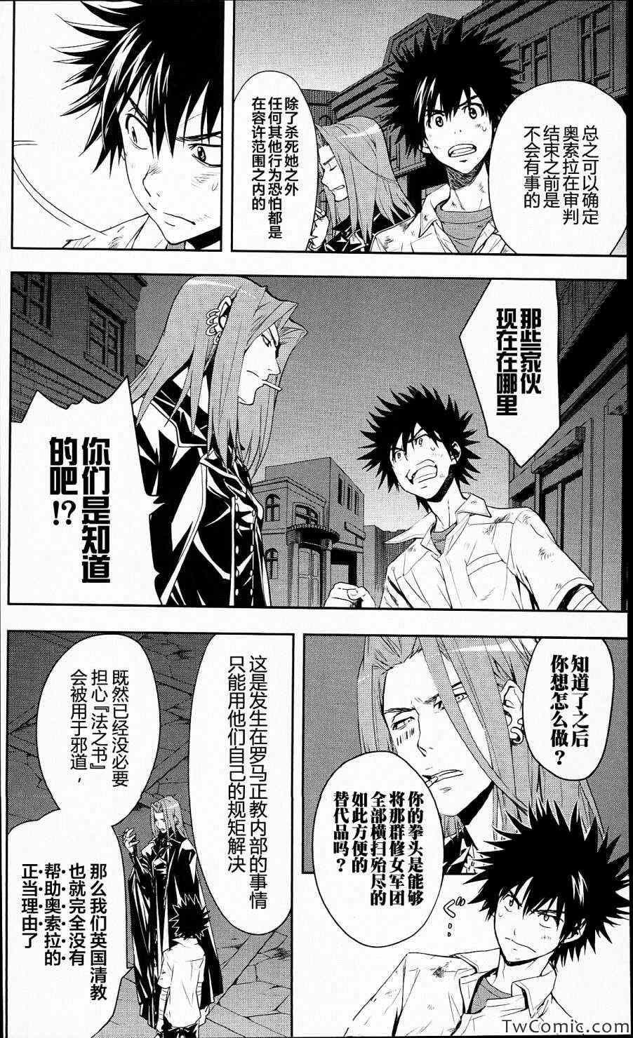 魔法禁书目录韩漫全集-第52话无删减无遮挡章节图片 