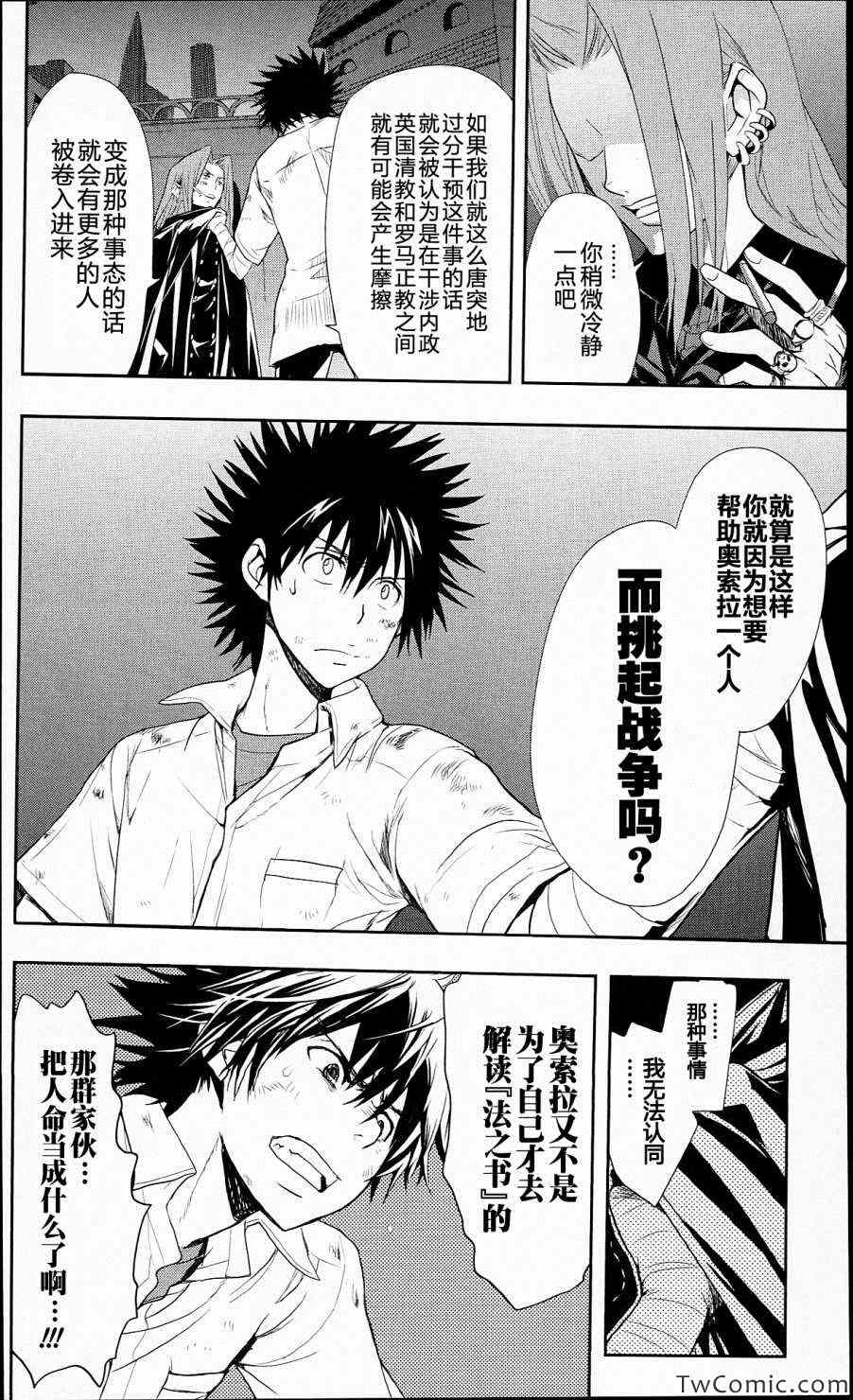 魔法禁书目录韩漫全集-第52话无删减无遮挡章节图片 
