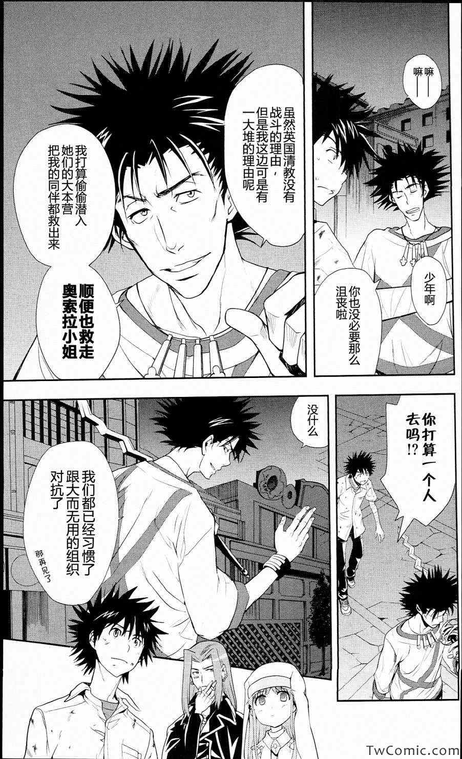 魔法禁书目录韩漫全集-第52话无删减无遮挡章节图片 