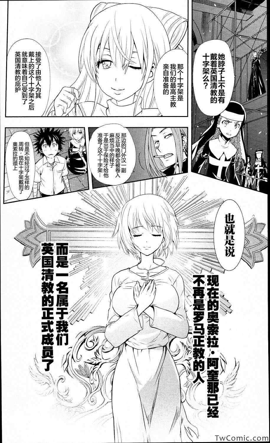 魔法禁书目录韩漫全集-第53话无删减无遮挡章节图片 