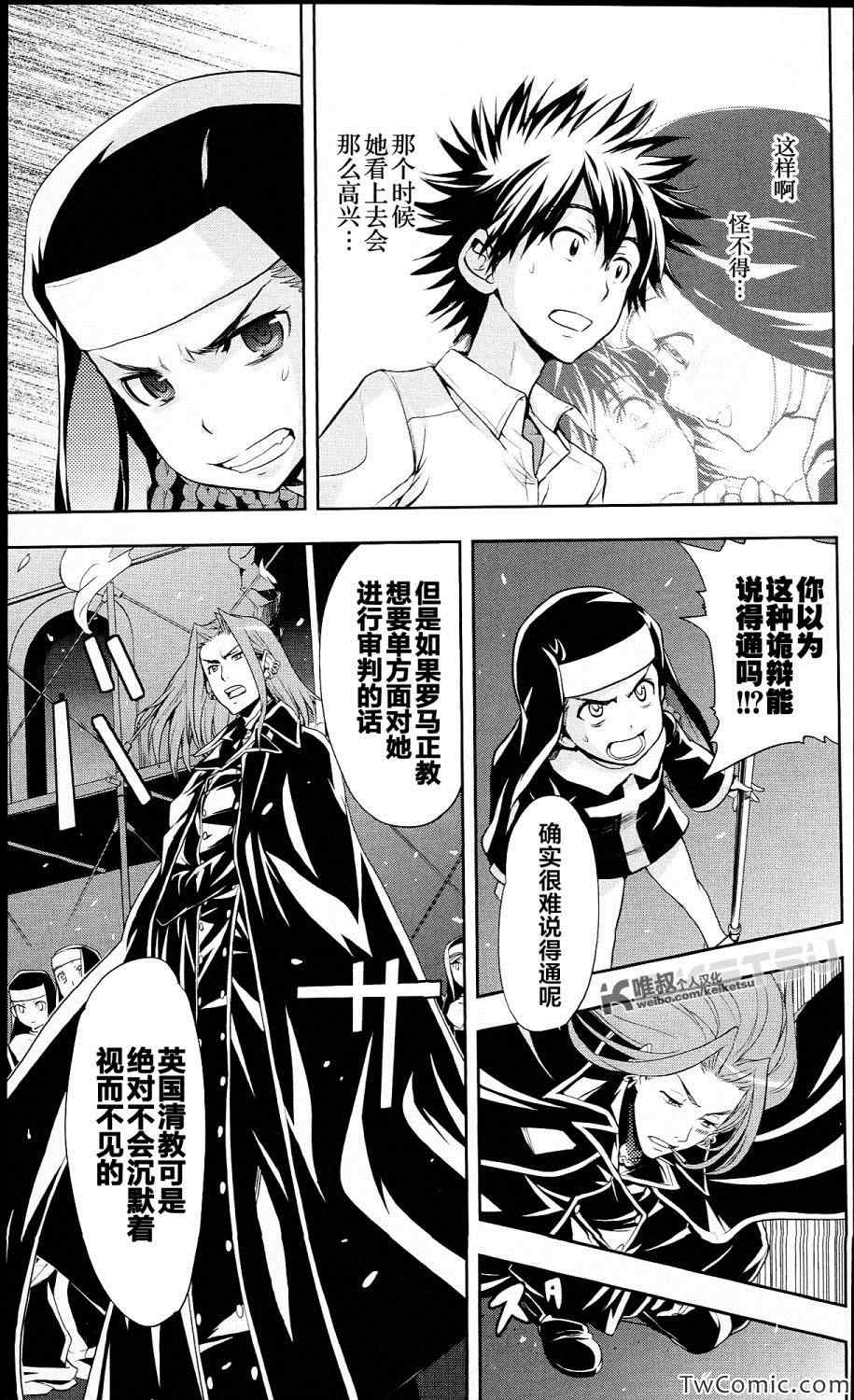 魔法禁书目录韩漫全集-第53话无删减无遮挡章节图片 