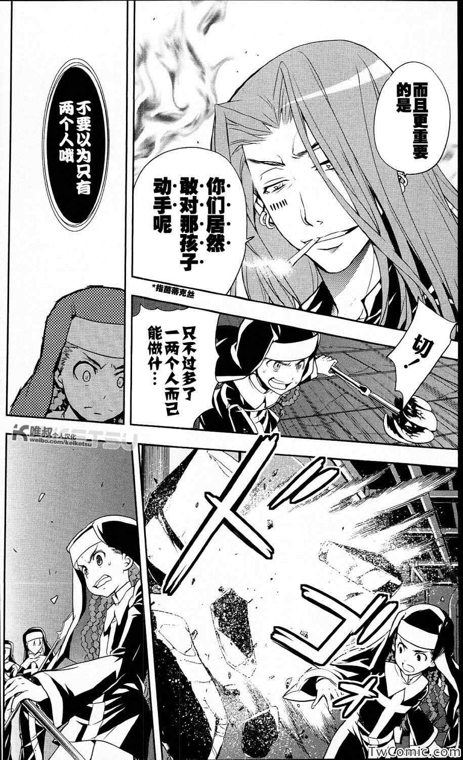 魔法禁书目录韩漫全集-第53话无删减无遮挡章节图片 