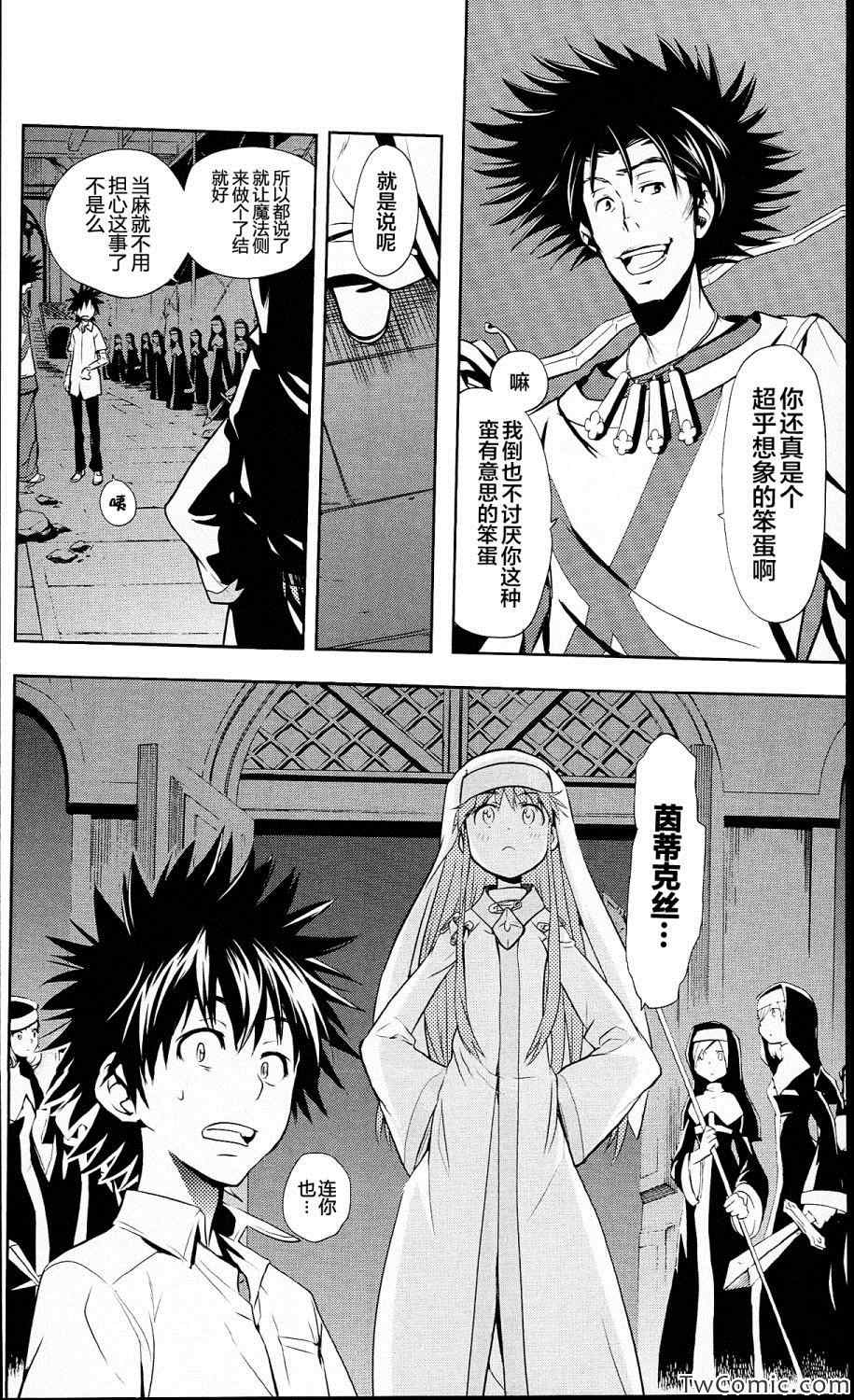 魔法禁书目录韩漫全集-第53话无删减无遮挡章节图片 