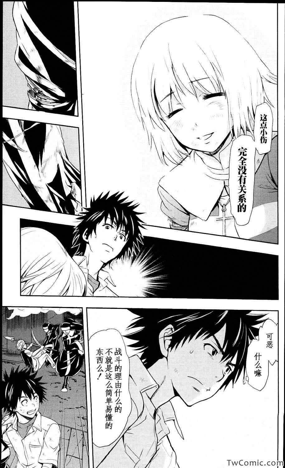 魔法禁书目录韩漫全集-第53话无删减无遮挡章节图片 