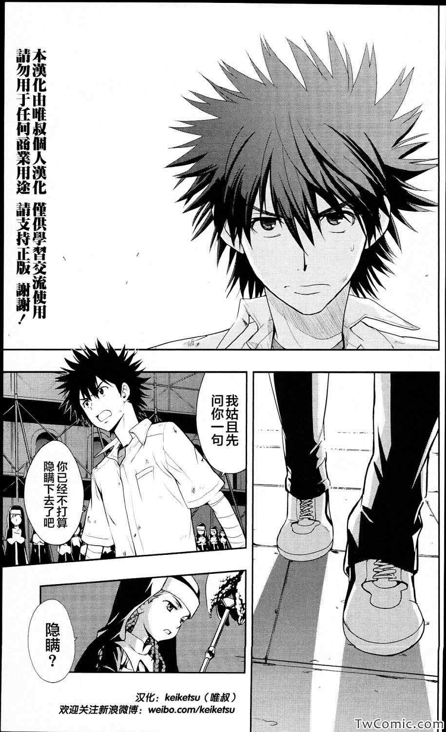 魔法禁书目录韩漫全集-第53话无删减无遮挡章节图片 