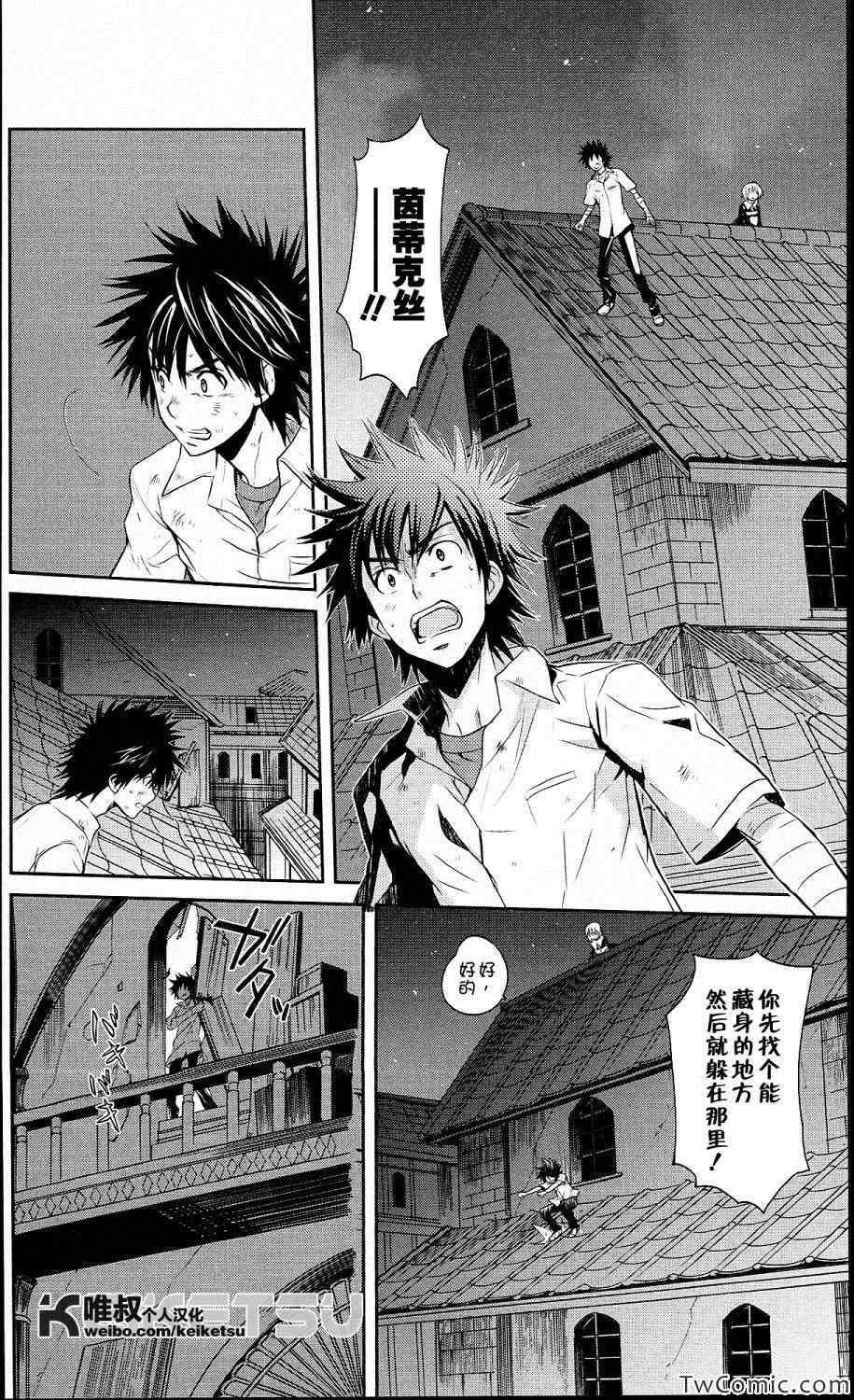 魔法禁书目录韩漫全集-第53话无删减无遮挡章节图片 