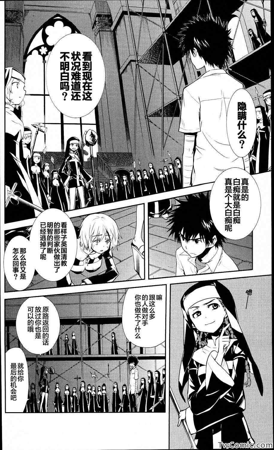 魔法禁书目录韩漫全集-第53话无删减无遮挡章节图片 