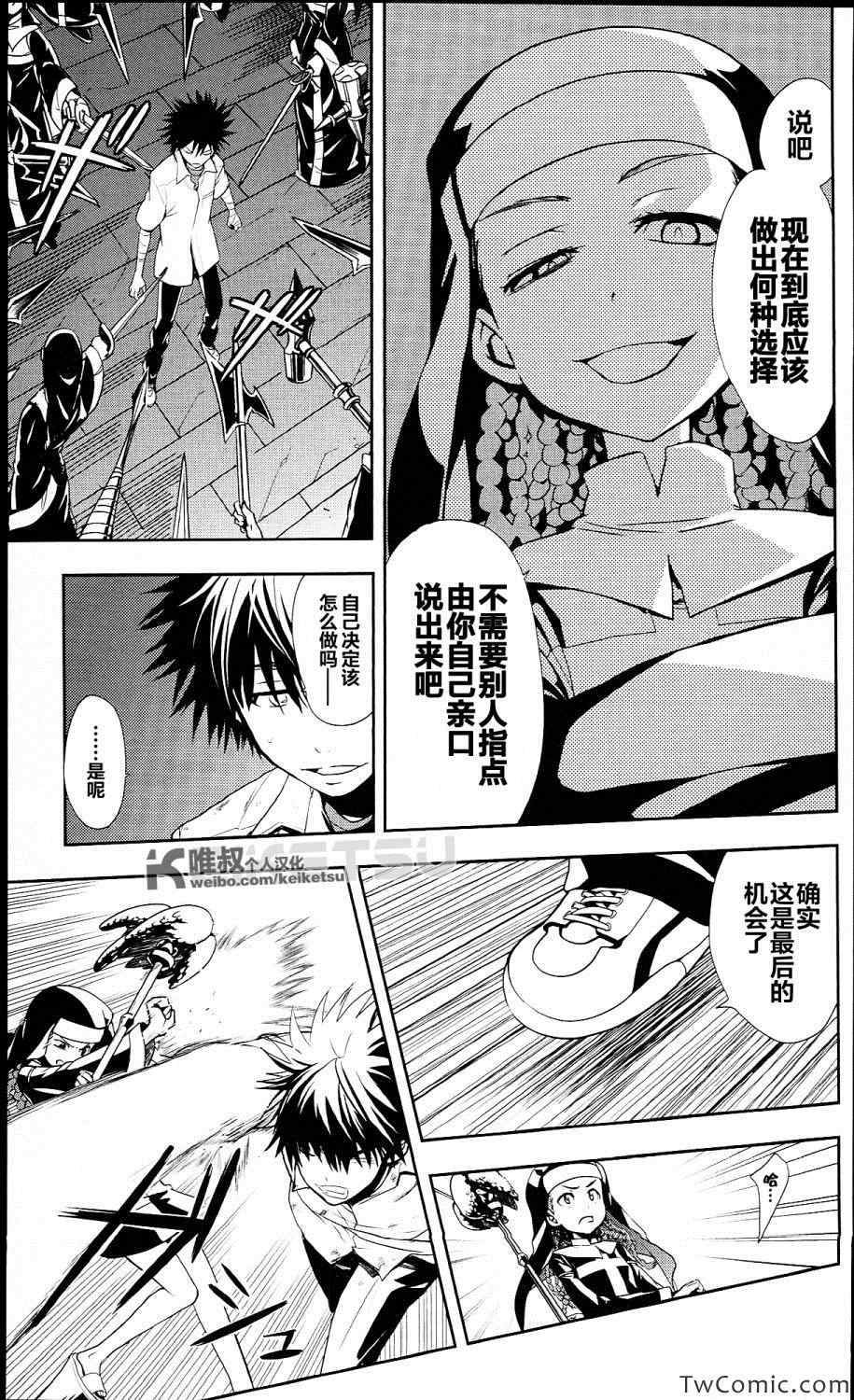 魔法禁书目录韩漫全集-第53话无删减无遮挡章节图片 