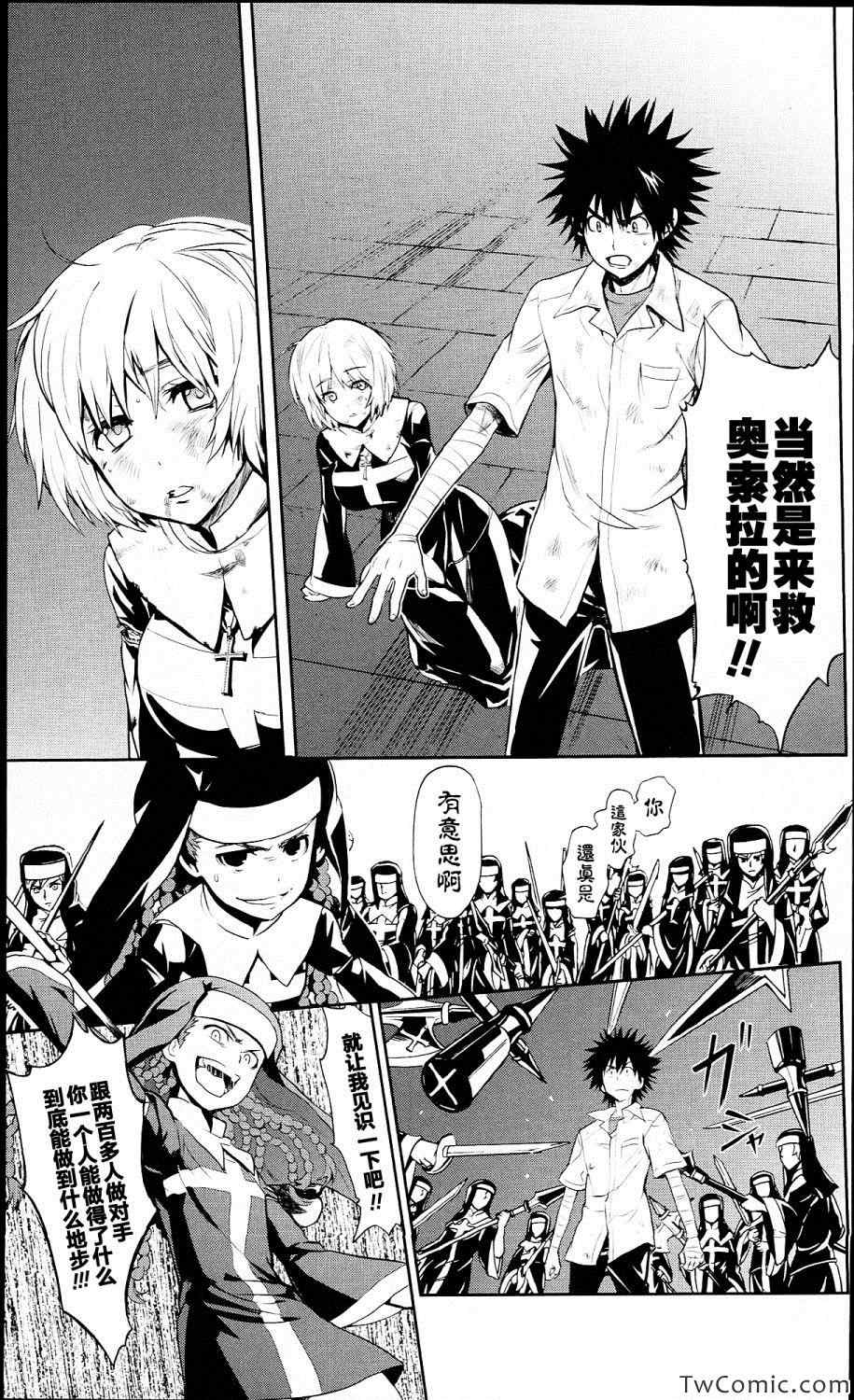 魔法禁书目录韩漫全集-第53话无删减无遮挡章节图片 