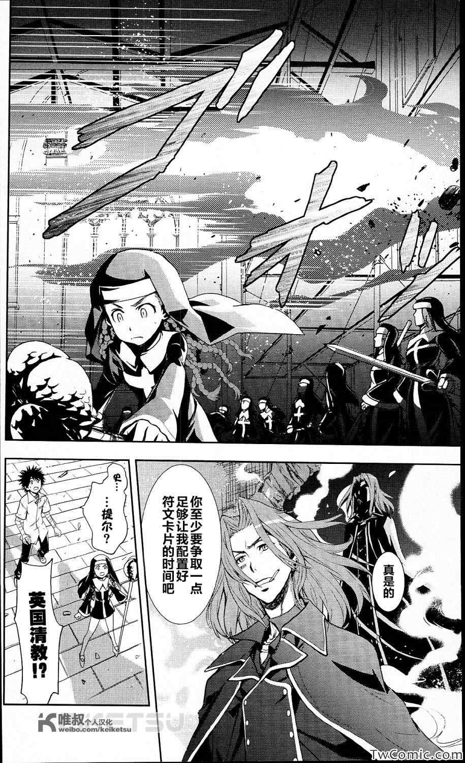 魔法禁书目录韩漫全集-第53话无删减无遮挡章节图片 