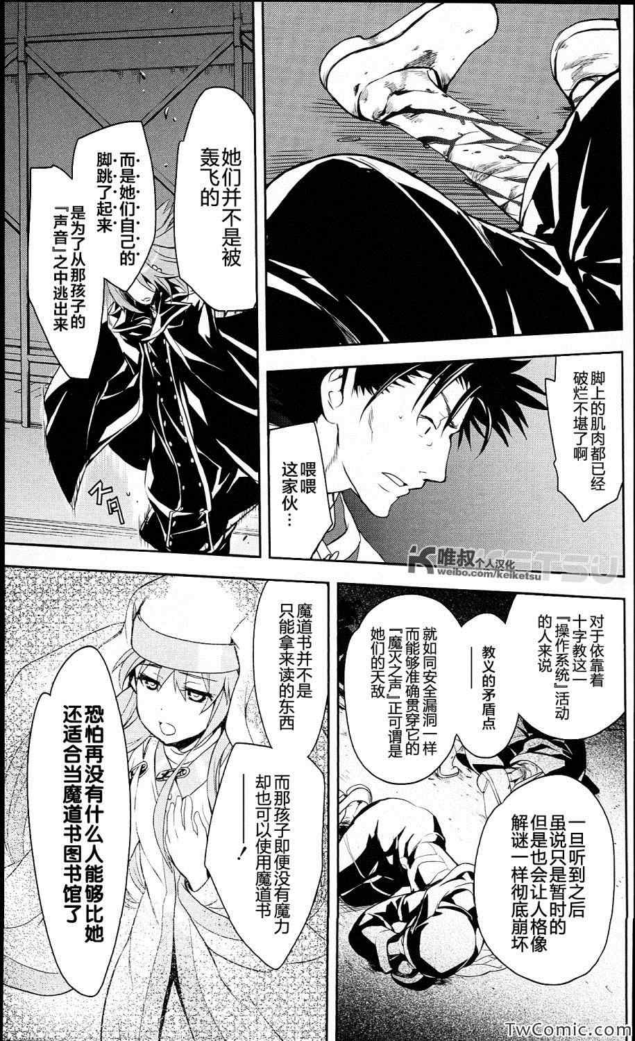魔法禁书目录韩漫全集-第54话无删减无遮挡章节图片 