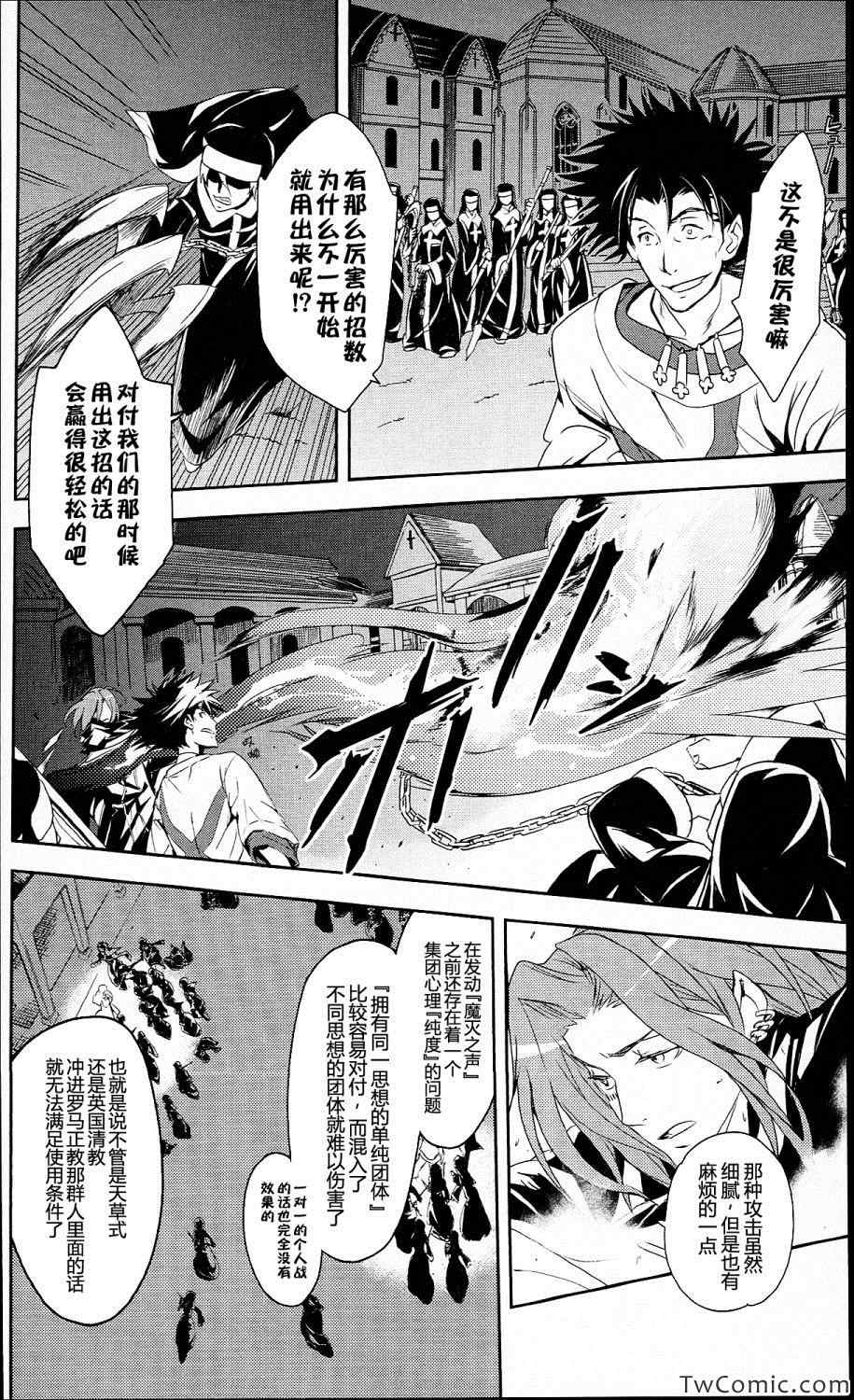 魔法禁书目录韩漫全集-第54话无删减无遮挡章节图片 