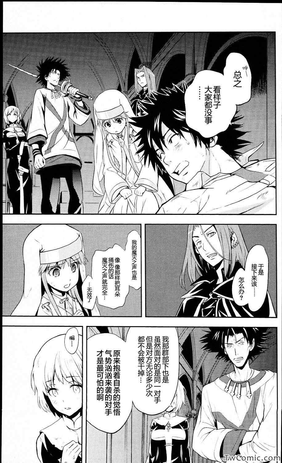魔法禁书目录韩漫全集-第54话无删减无遮挡章节图片 