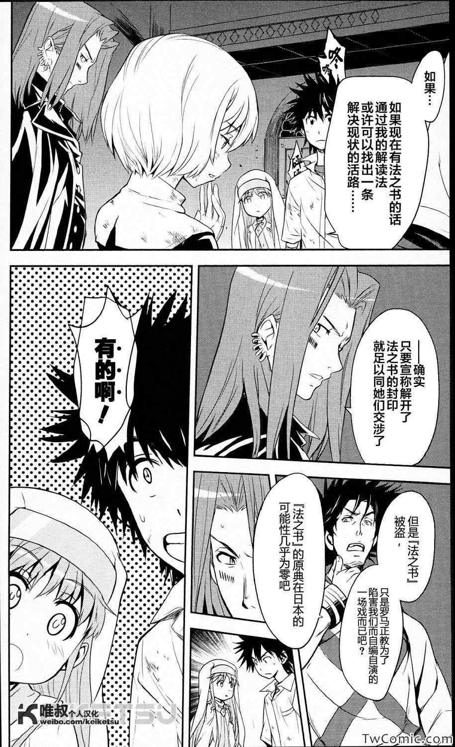 魔法禁书目录韩漫全集-第54话无删减无遮挡章节图片 