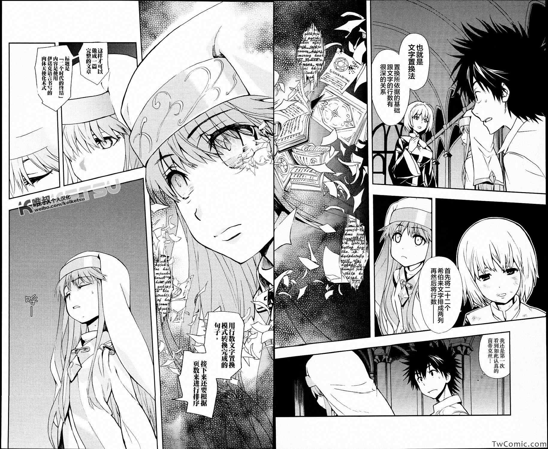 魔法禁书目录韩漫全集-第55话无删减无遮挡章节图片 