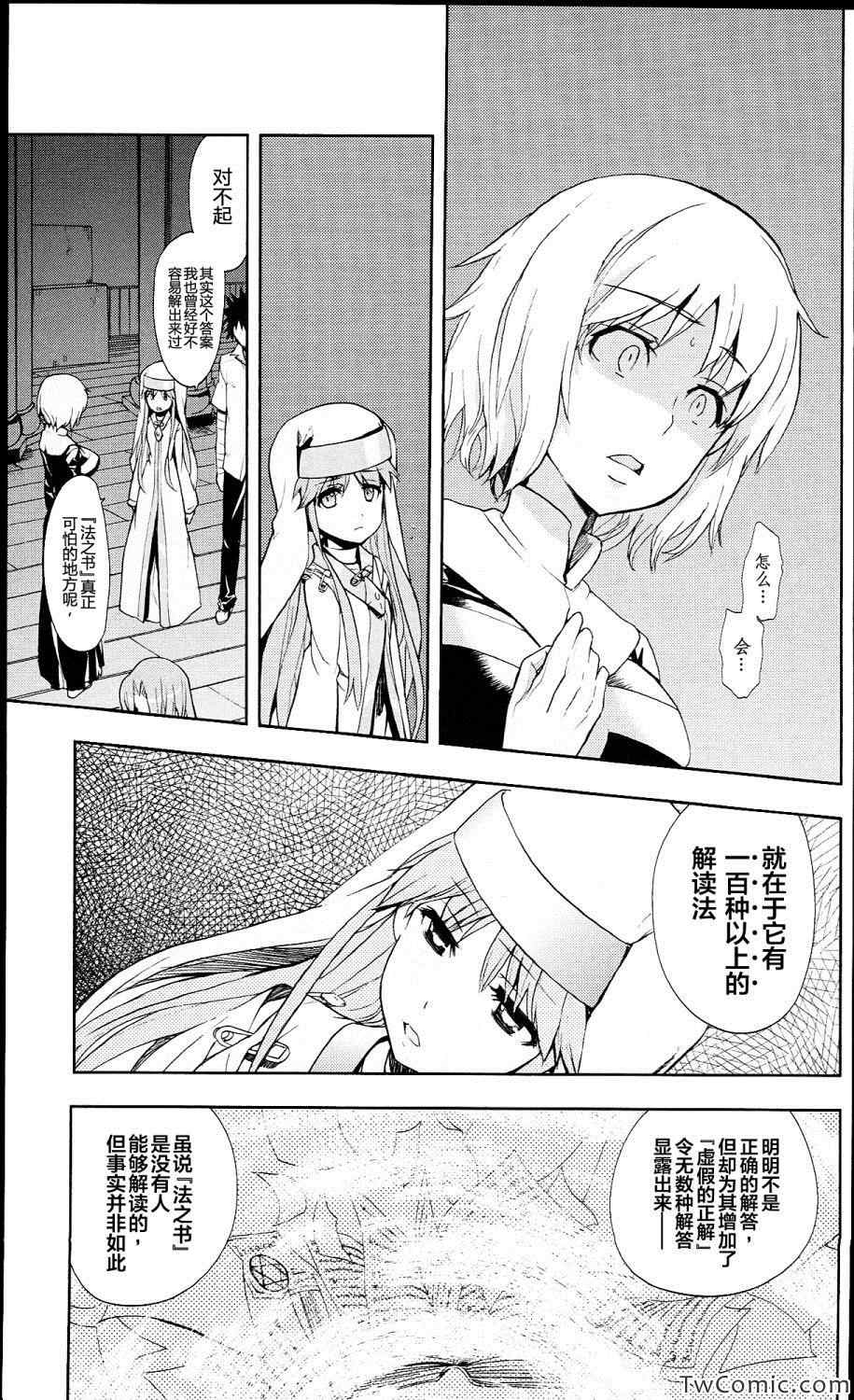 魔法禁书目录韩漫全集-第55话无删减无遮挡章节图片 