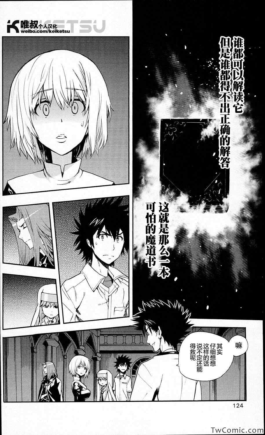 魔法禁书目录韩漫全集-第55话无删减无遮挡章节图片 