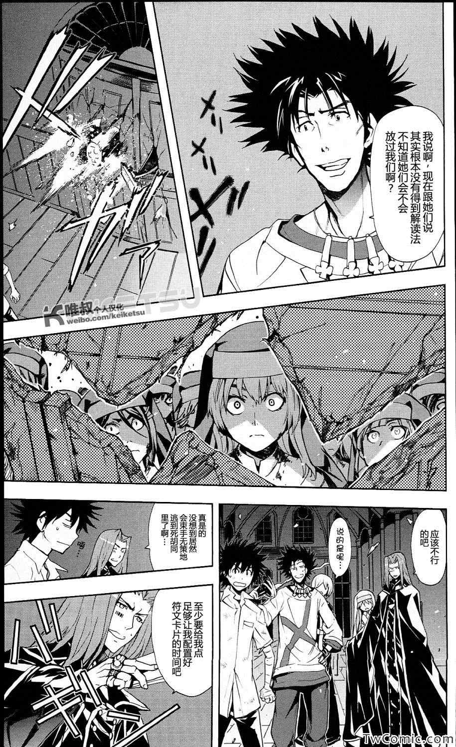 魔法禁书目录韩漫全集-第55话无删减无遮挡章节图片 