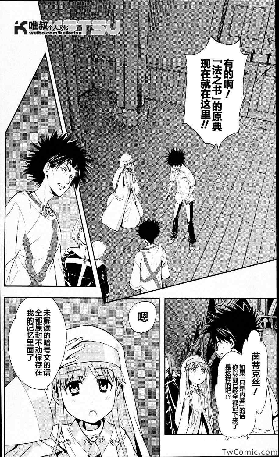 魔法禁书目录韩漫全集-第55话无删减无遮挡章节图片 