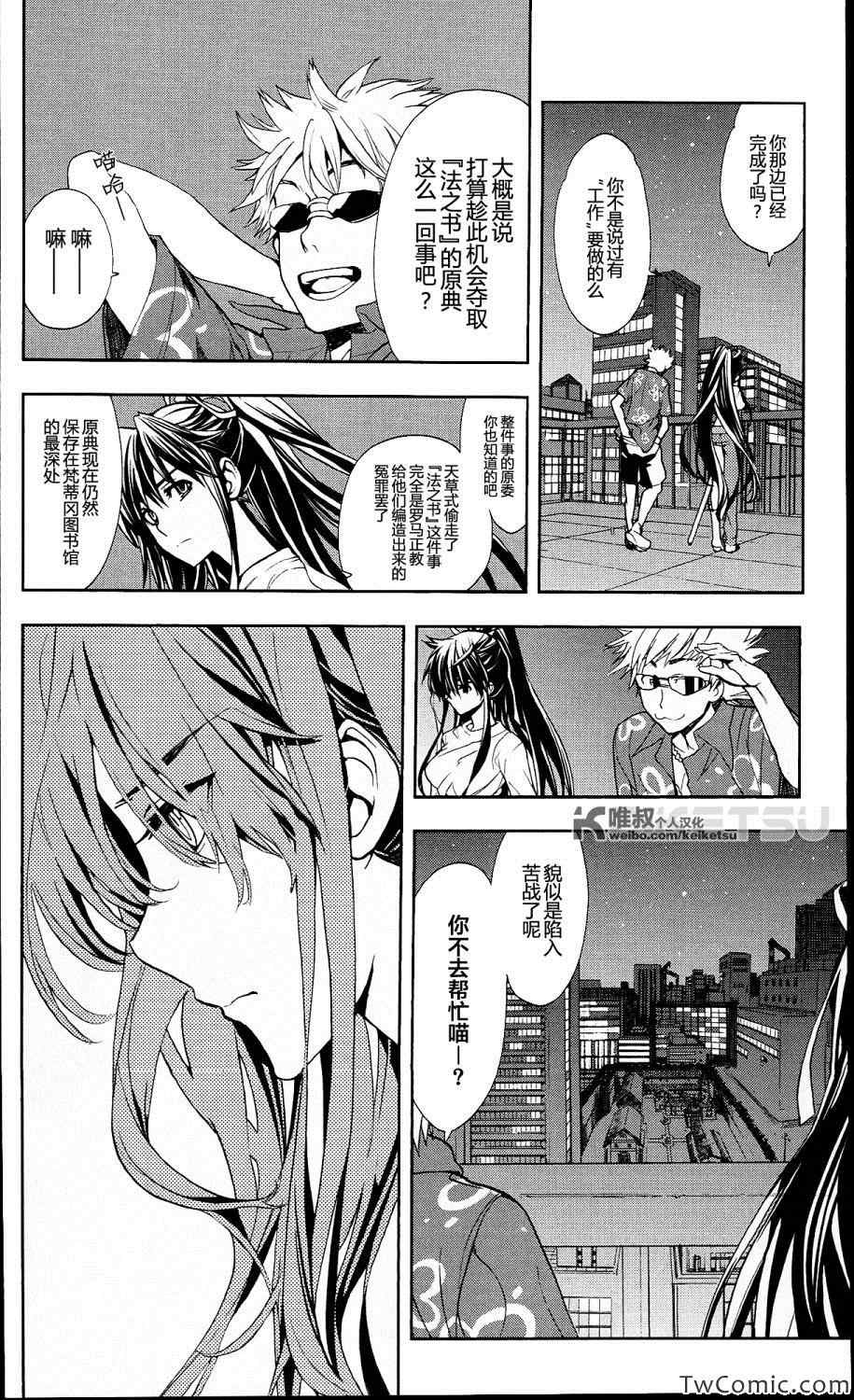 魔法禁书目录韩漫全集-第55话无删减无遮挡章节图片 