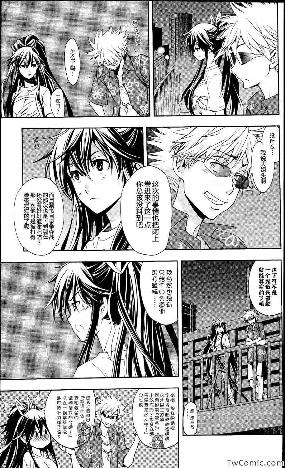 魔法禁书目录韩漫全集-第55话无删减无遮挡章节图片 