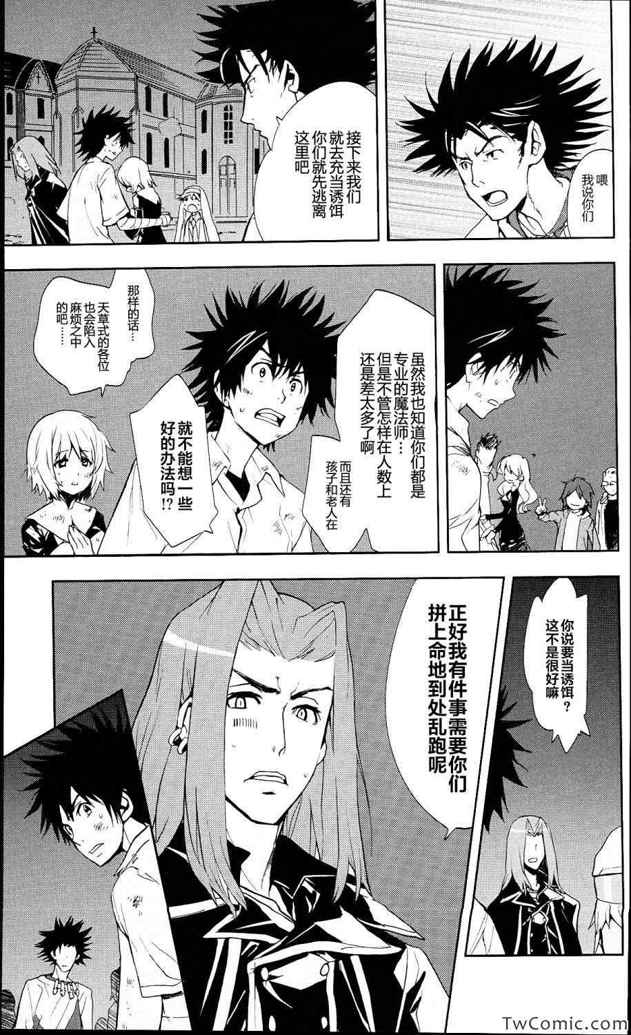 魔法禁书目录韩漫全集-第55话无删减无遮挡章节图片 