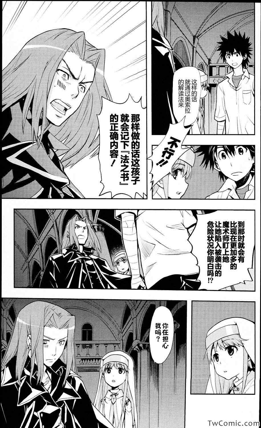 魔法禁书目录韩漫全集-第55话无删减无遮挡章节图片 