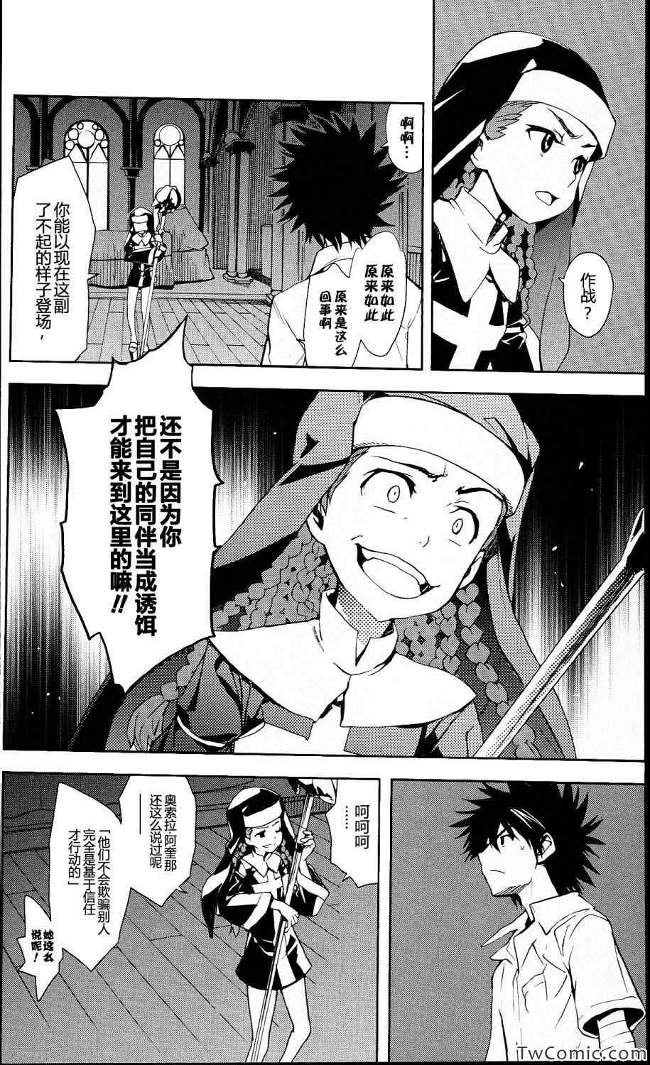 魔法禁书目录韩漫全集-第55话无删减无遮挡章节图片 