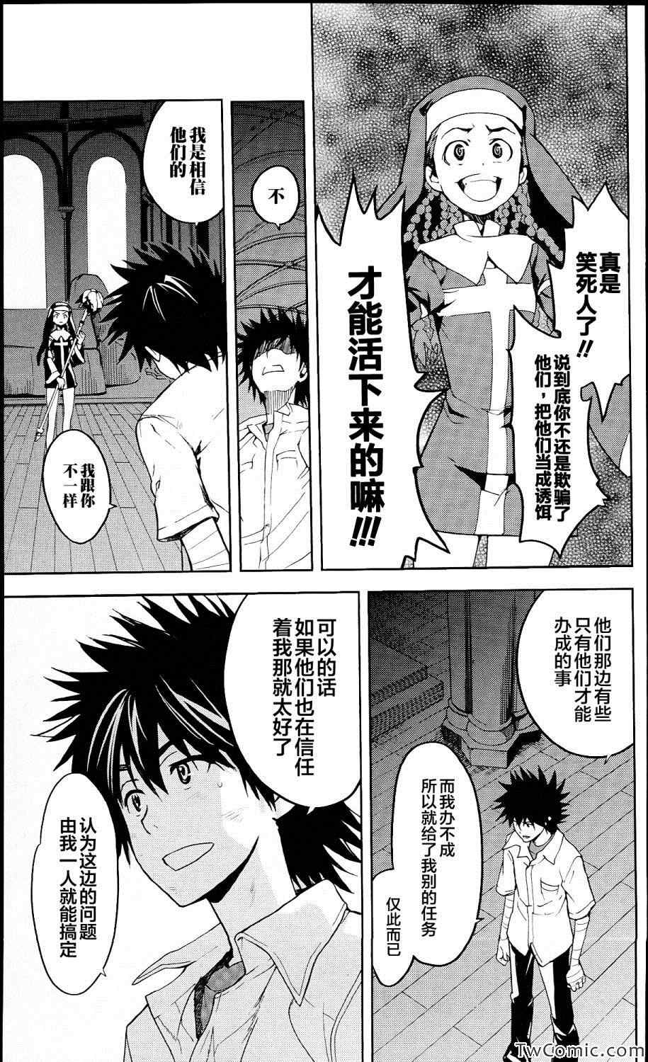 魔法禁书目录韩漫全集-第55话无删减无遮挡章节图片 