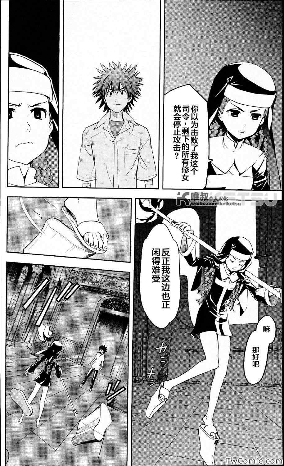 魔法禁书目录韩漫全集-第55话无删减无遮挡章节图片 