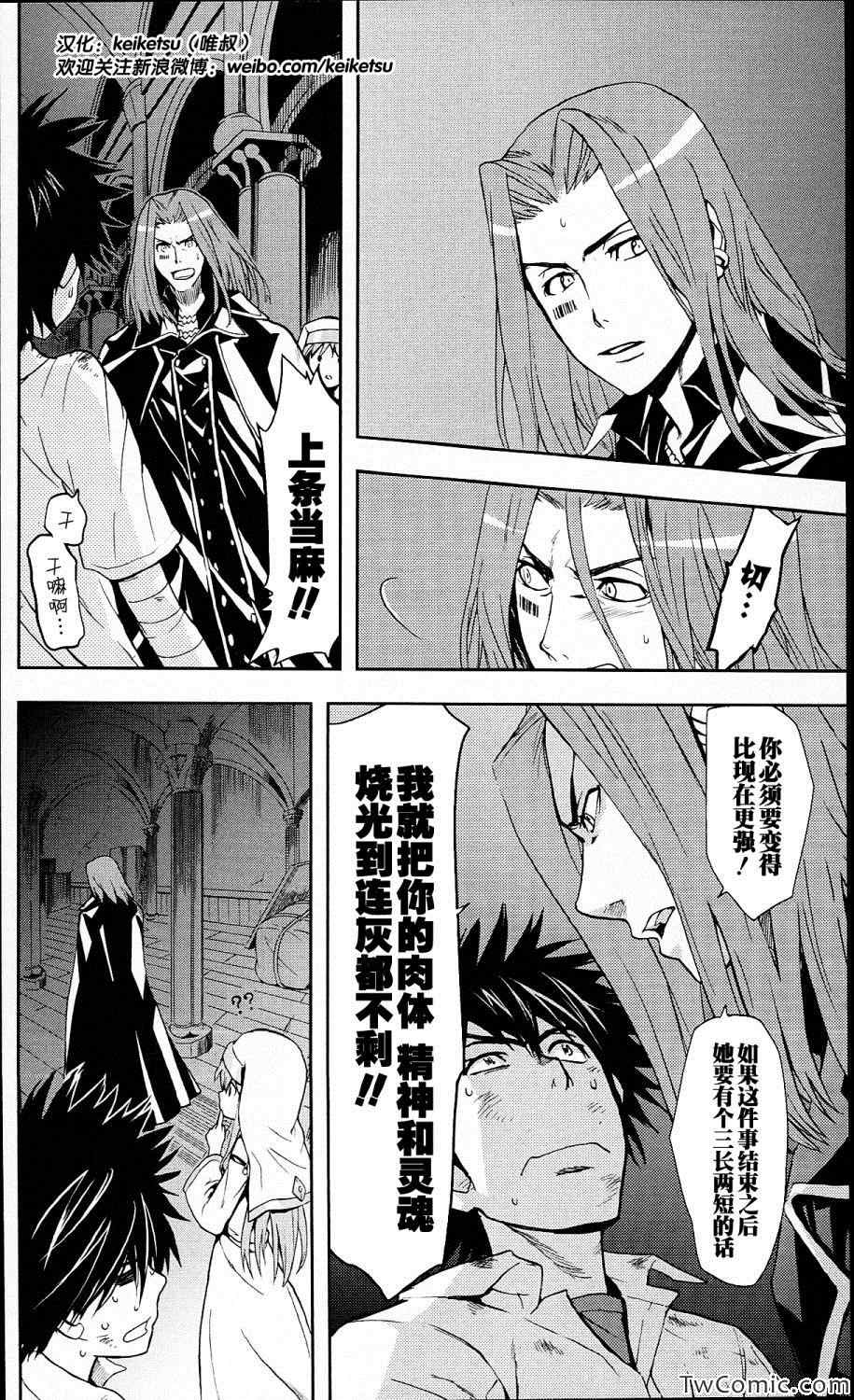 魔法禁书目录韩漫全集-第55话无删减无遮挡章节图片 