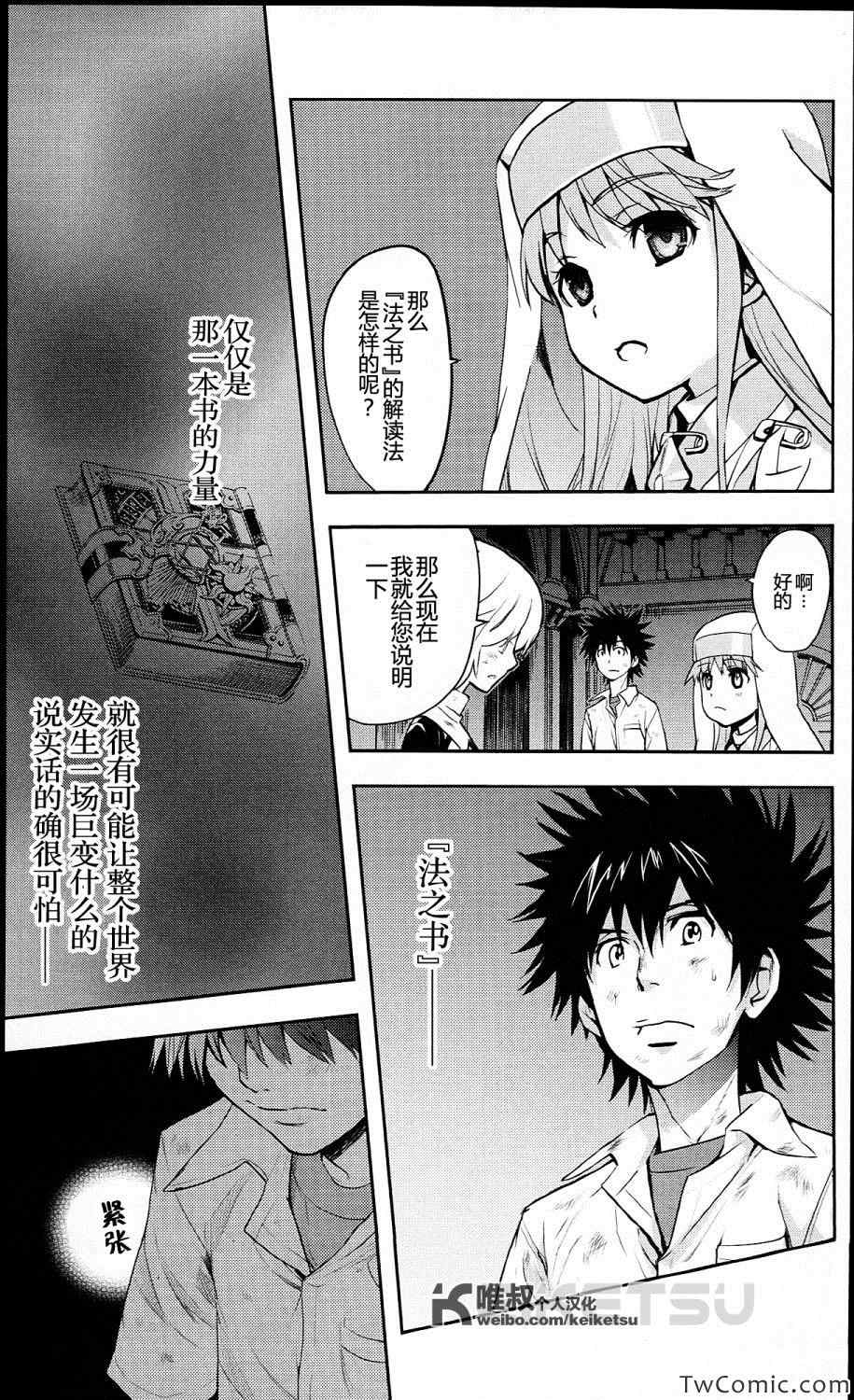 魔法禁书目录韩漫全集-第55话无删减无遮挡章节图片 