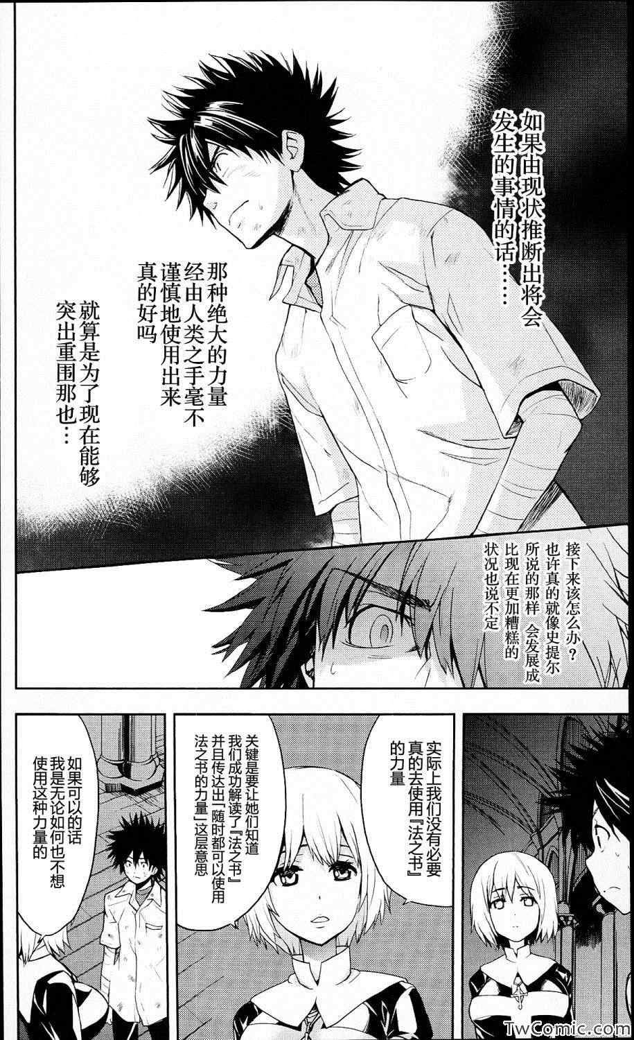 魔法禁书目录韩漫全集-第55话无删减无遮挡章节图片 