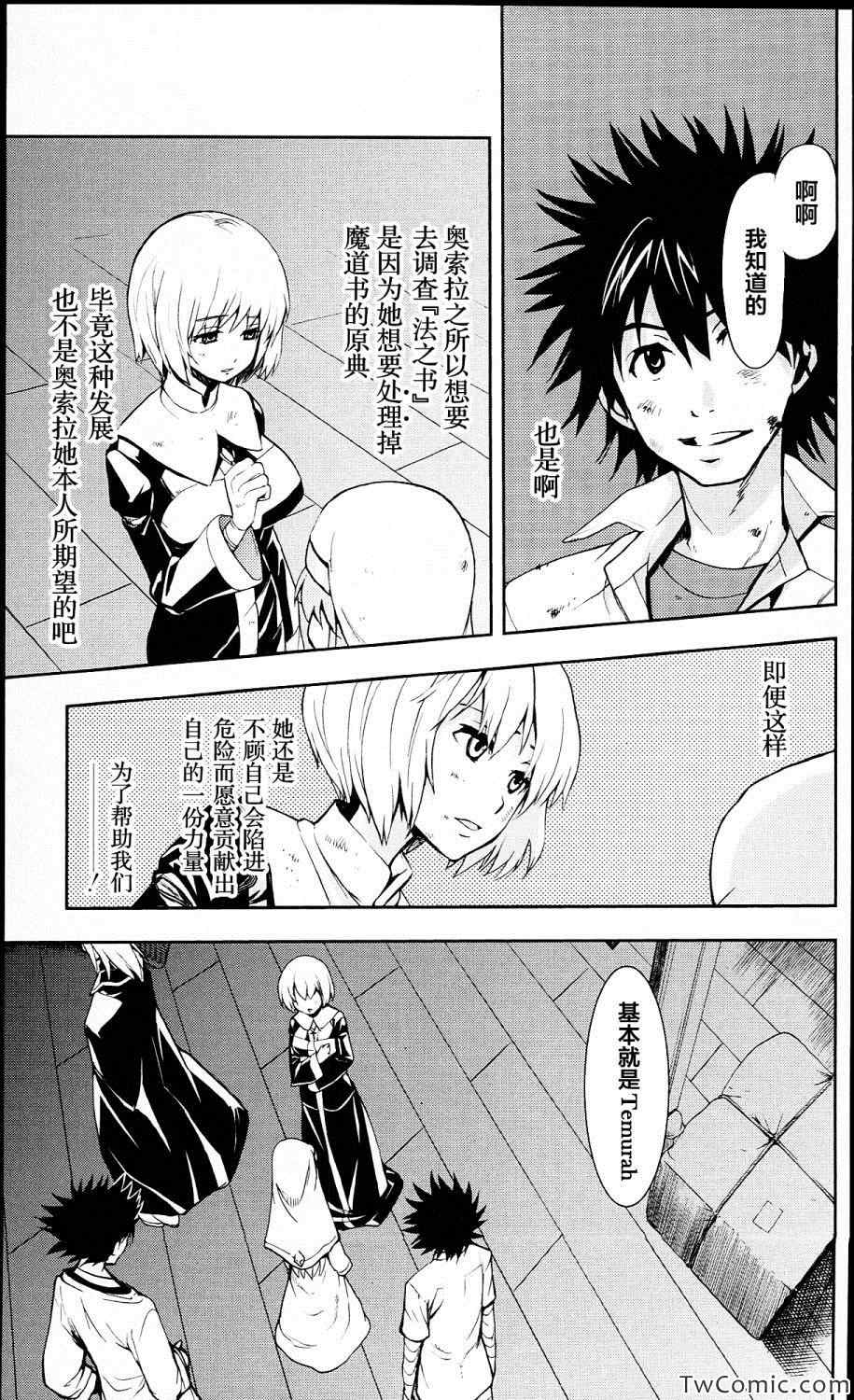 魔法禁书目录韩漫全集-第55话无删减无遮挡章节图片 