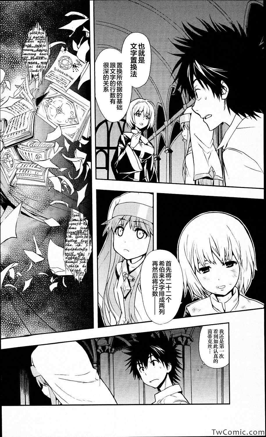 魔法禁书目录韩漫全集-第55话无删减无遮挡章节图片 