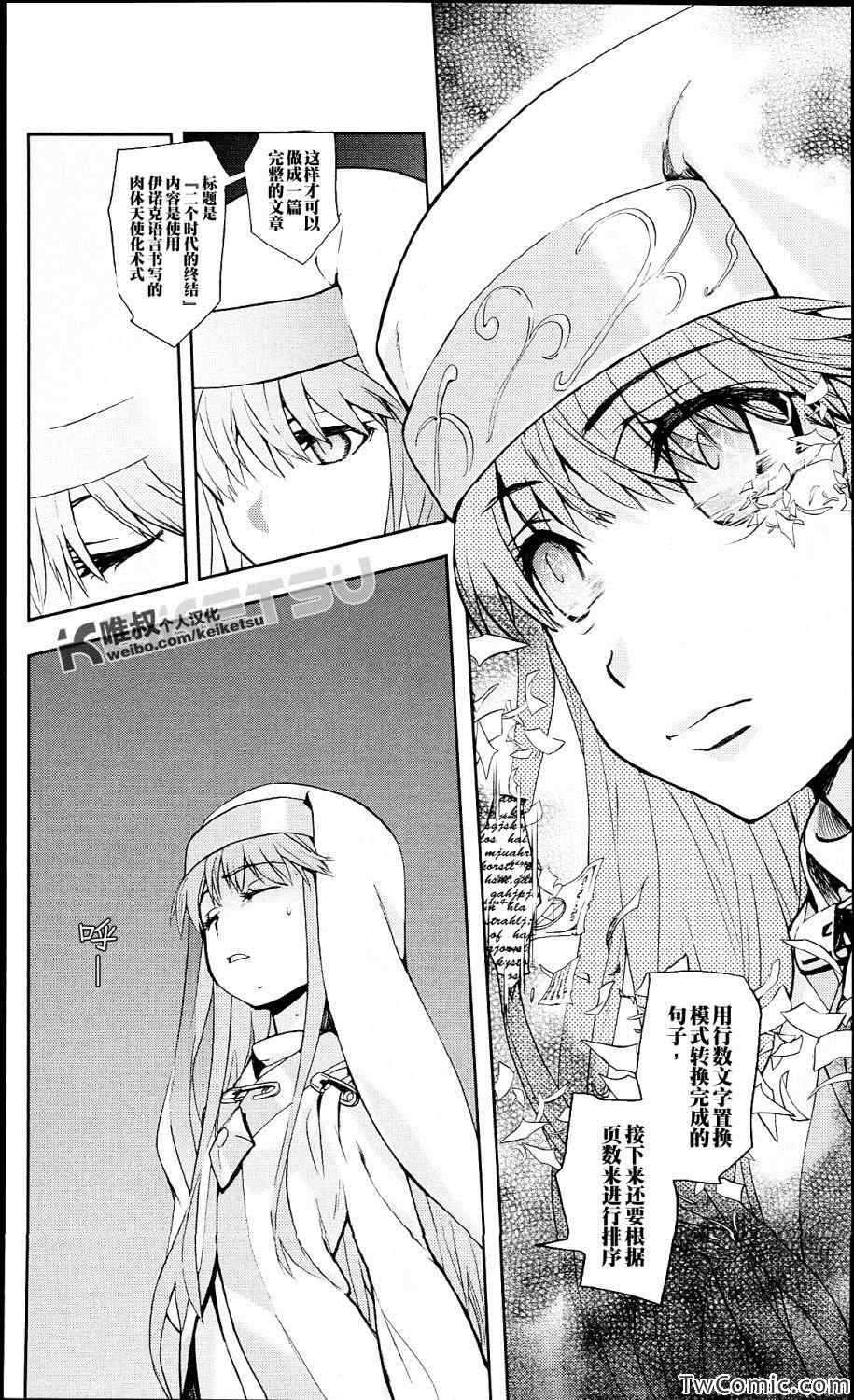 魔法禁书目录韩漫全集-第55话无删减无遮挡章节图片 