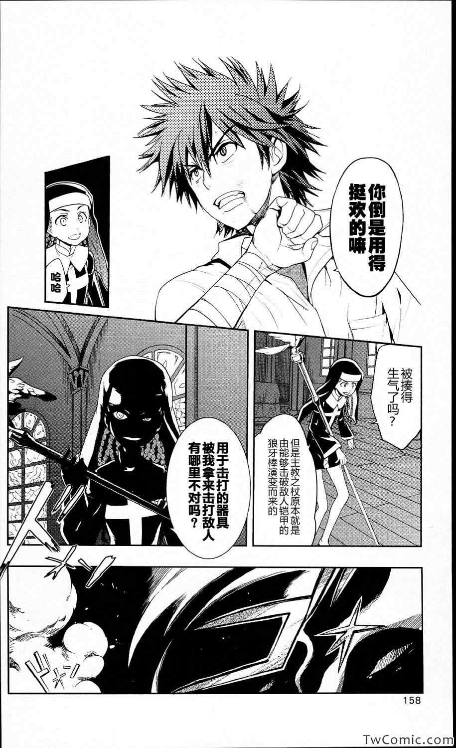 魔法禁书目录韩漫全集-第56话无删减无遮挡章节图片 