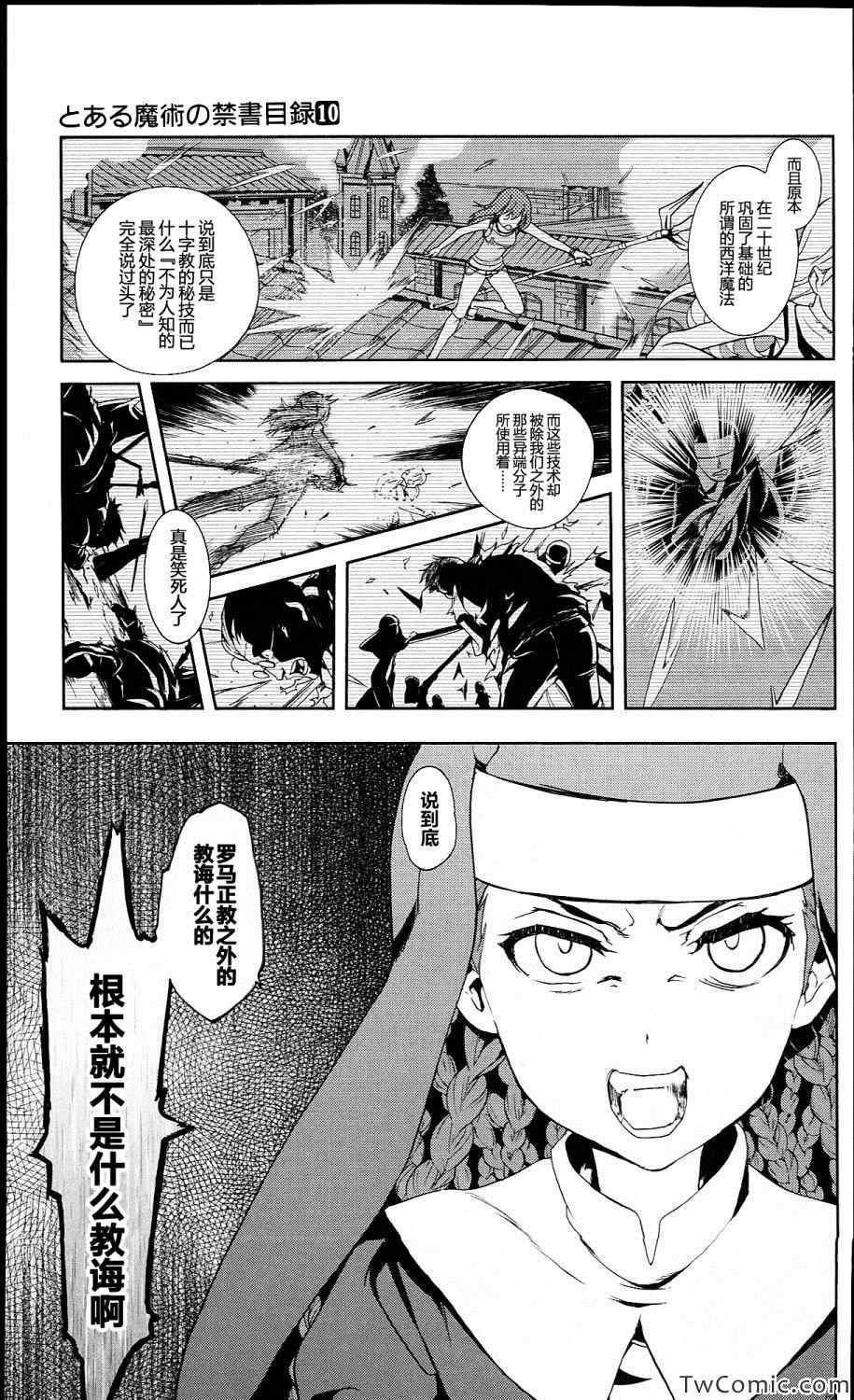 魔法禁书目录韩漫全集-第56话无删减无遮挡章节图片 
