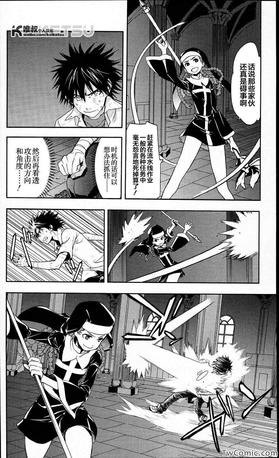 魔法禁书目录韩漫全集-第56话无删减无遮挡章节图片 