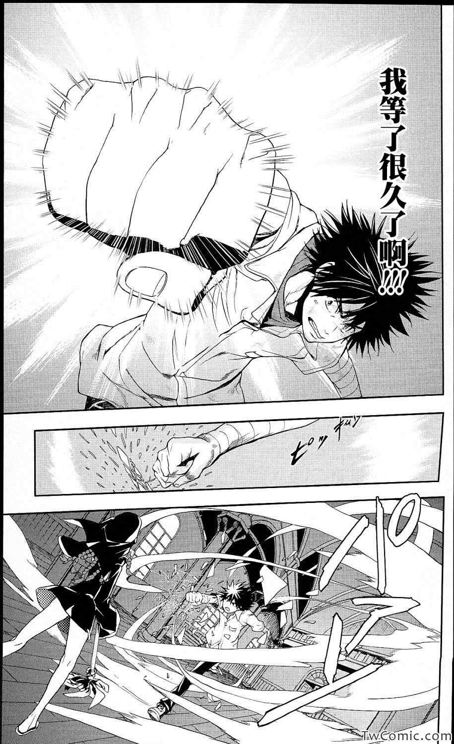 魔法禁书目录韩漫全集-第56话无删减无遮挡章节图片 