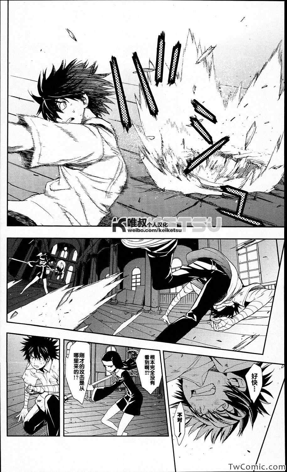 魔法禁书目录韩漫全集-第56话无删减无遮挡章节图片 