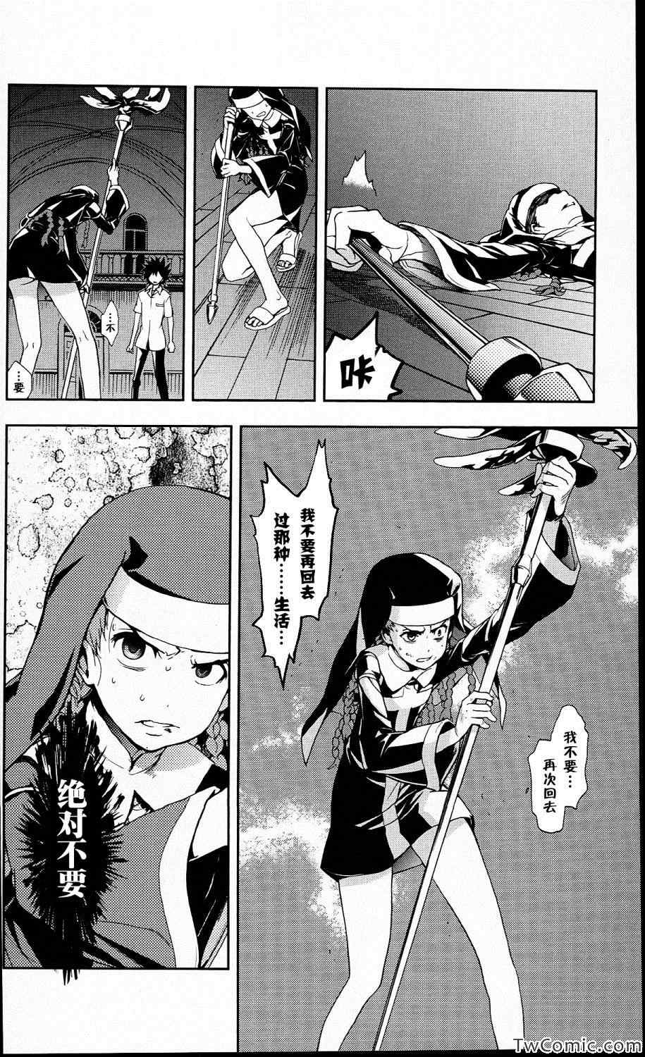 魔法禁书目录韩漫全集-第56话无删减无遮挡章节图片 