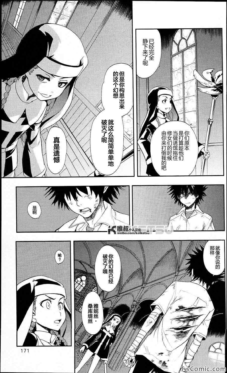 魔法禁书目录韩漫全集-第56话无删减无遮挡章节图片 