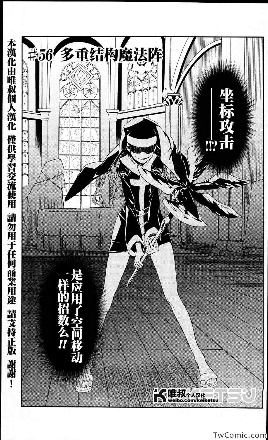 魔法禁书目录韩漫全集-第56话无删减无遮挡章节图片 