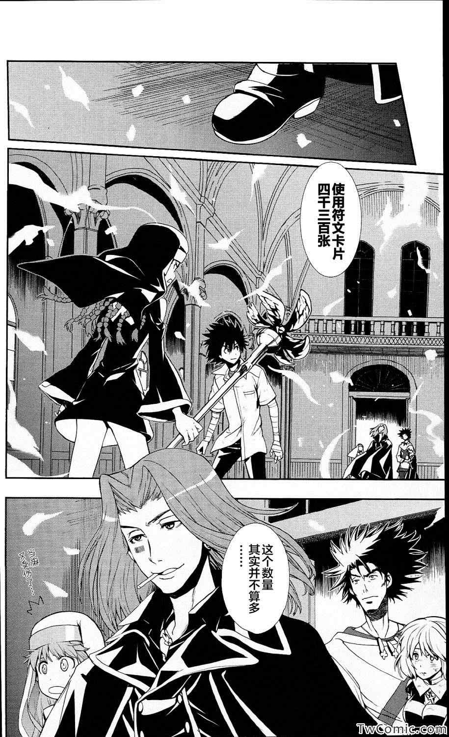 魔法禁书目录韩漫全集-第56话无删减无遮挡章节图片 