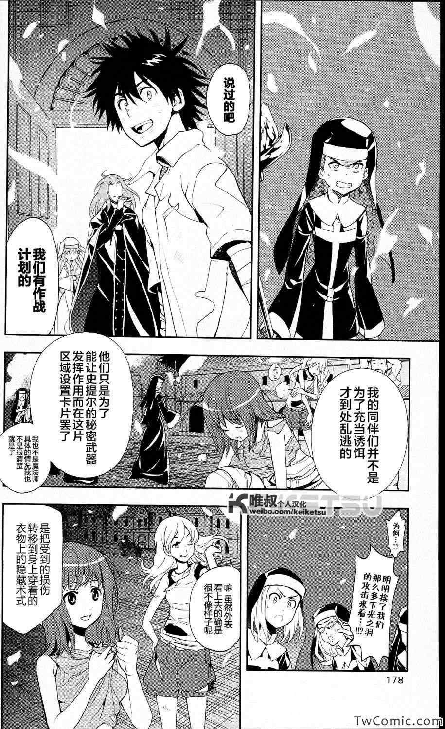 魔法禁书目录韩漫全集-第56话无删减无遮挡章节图片 