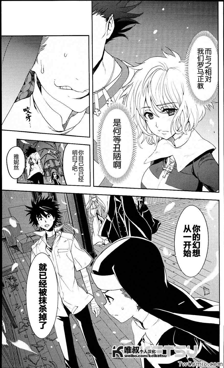 魔法禁书目录韩漫全集-第56话无删减无遮挡章节图片 