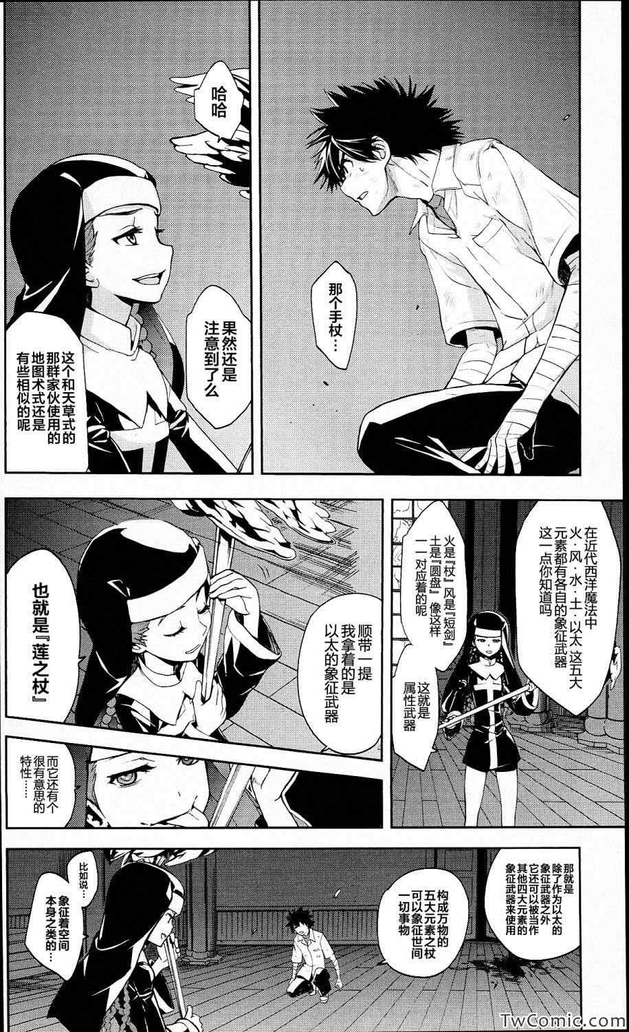 魔法禁书目录韩漫全集-第56话无删减无遮挡章节图片 