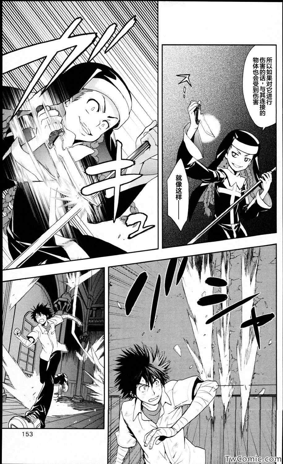 魔法禁书目录韩漫全集-第56话无删减无遮挡章节图片 