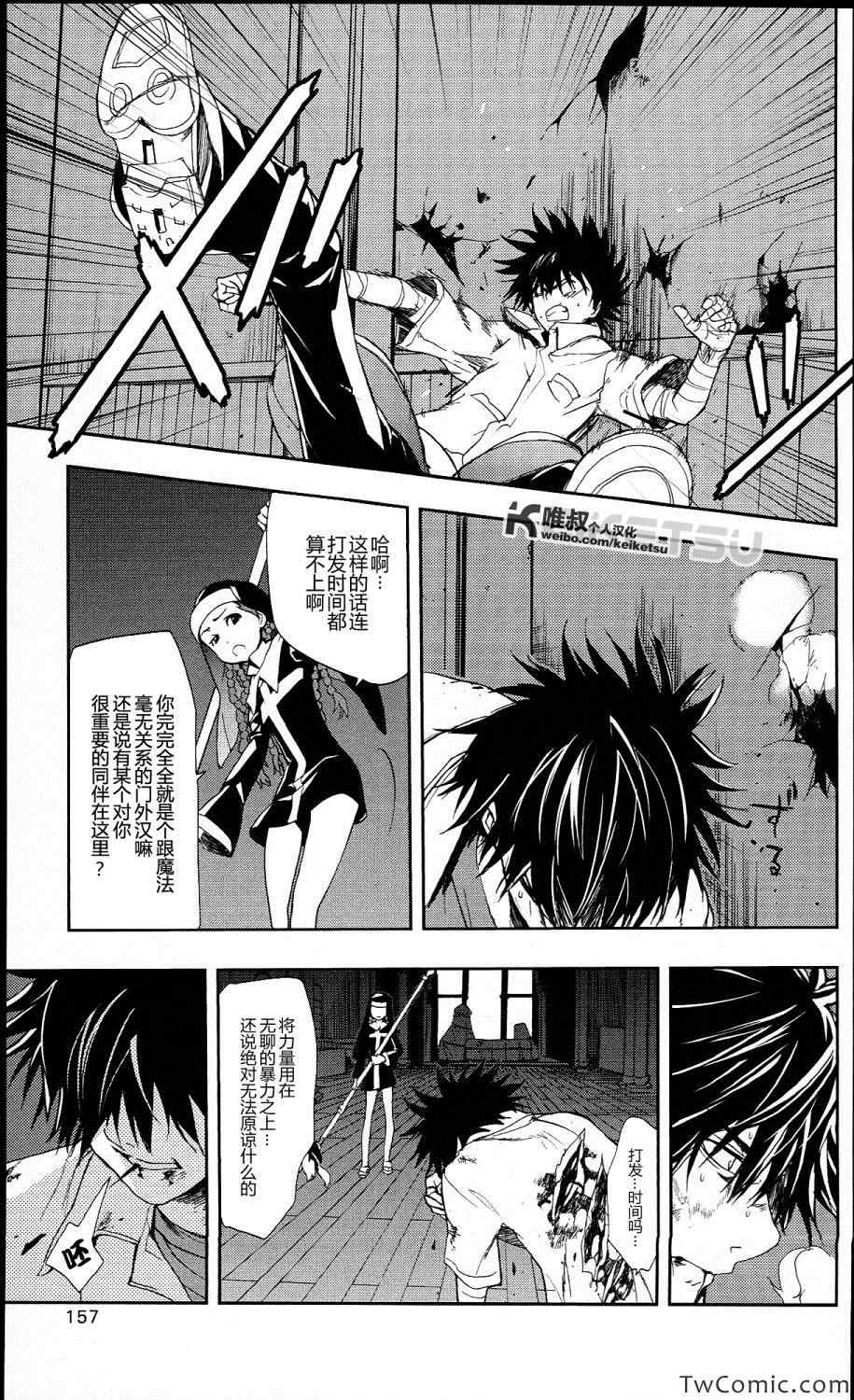 魔法禁书目录韩漫全集-第56话无删减无遮挡章节图片 